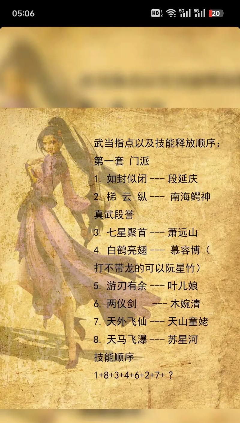 天龙八部技能升级攻略（揭秘天龙八部技能升级的奥秘，成为武林高手的必经之路）
