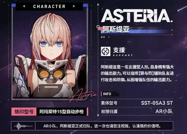 少女前线2追放阿斯缇亚角色介绍 少女前线2追放阿斯缇亚技能解析与强度分析