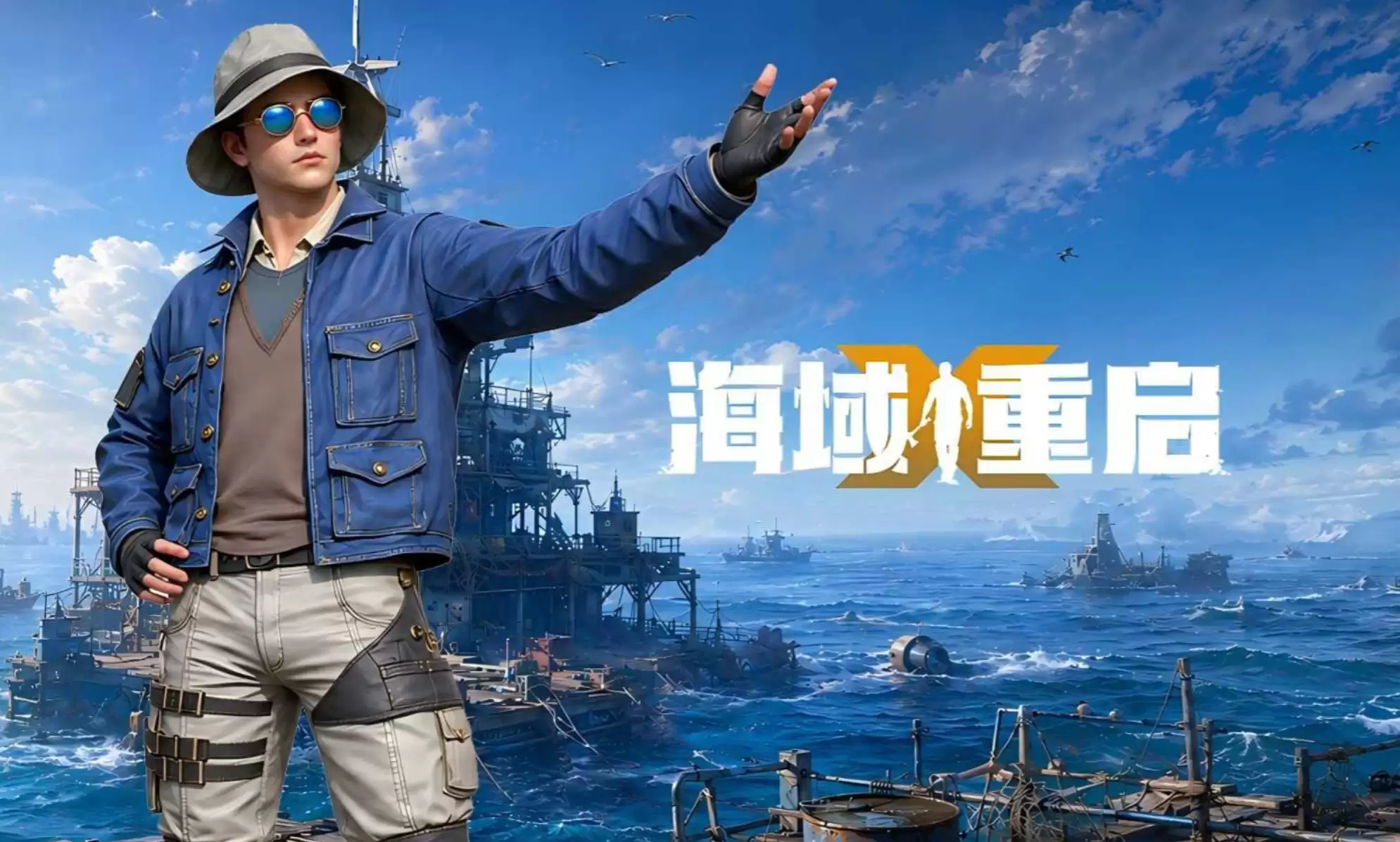 海域重启最新可用兑换码 海域重启礼包码汇总