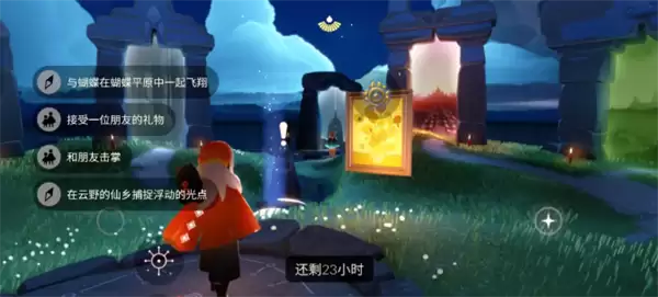 光遇7月23日每日任务攻略