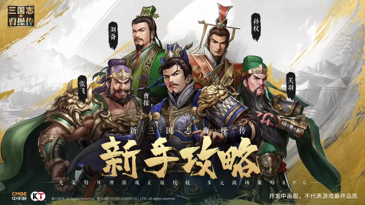 新三国志曹操传 装备试炼全关卡速通指引