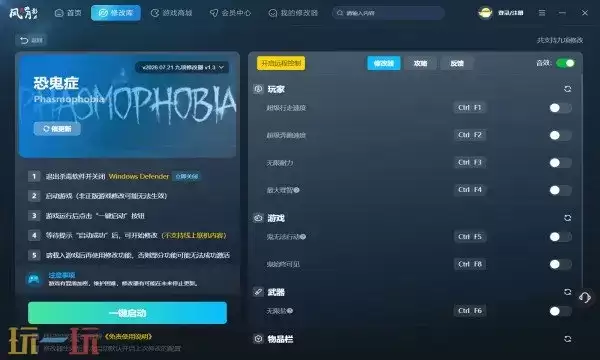 内置版恐鬼症修改器 热门风灵月影恐鬼症修改器