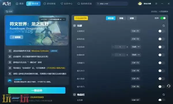 符文世界：龙之荒野修改器在哪 符文世界：龙之荒野最新风灵月影修改器