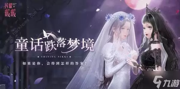 闪耀暖暖吸血蝙蝠指南 吸血蝙蝠物品选择答案全解