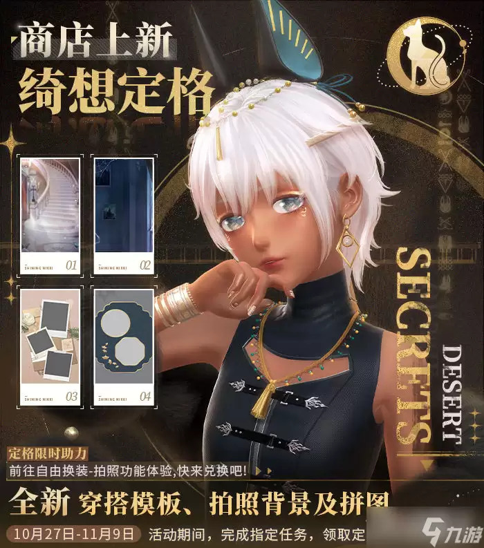《闪耀暖暖》绮想定格活动说明