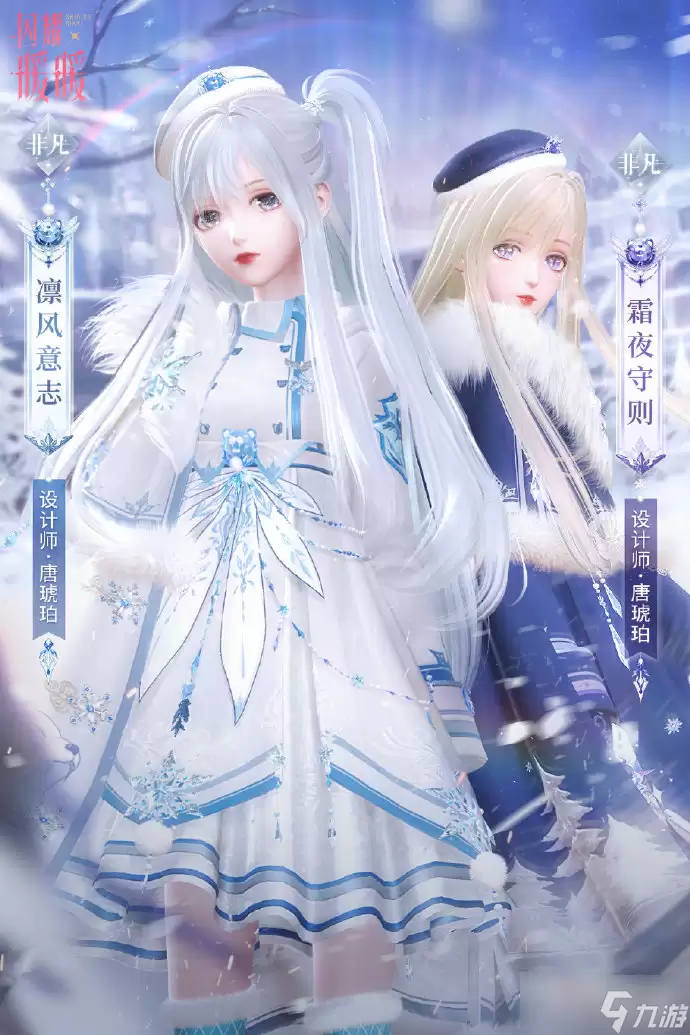 《闪耀暖暖》凛风意志套装获取方式介绍