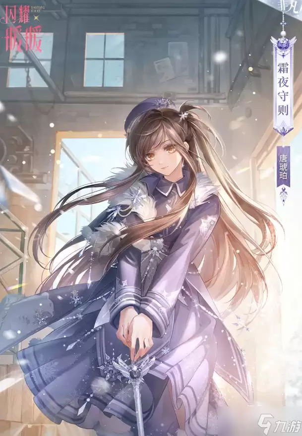 闪耀暖暖霜原逐胜活动