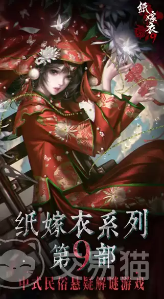 纸嫁衣9上线了吗：纸嫁衣9最新上线时间消息