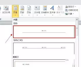 怎样删除office2010页眉的横线