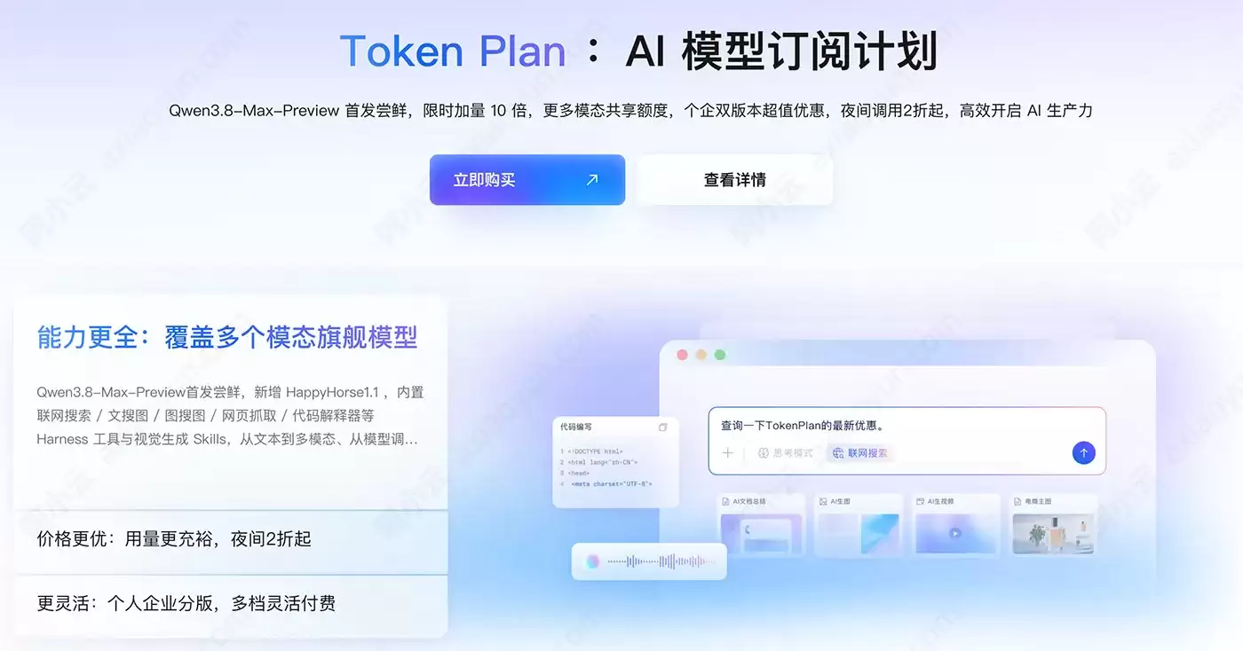 阿里云百炼Token Plan个人版和企业版指南：三档坐席价格：Credits 计费：支持模型与使用限制