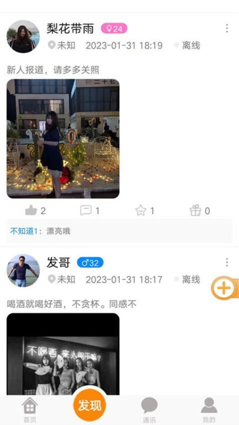 眯眯聊天