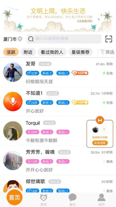 眯眯聊天
