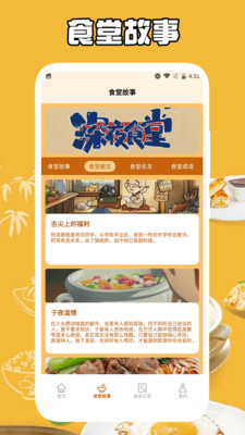 食堂故事记录本