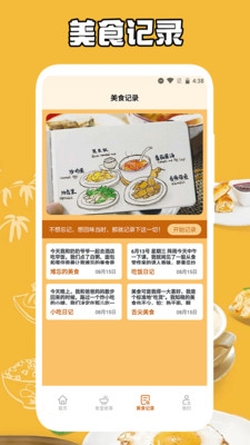 食堂故事记录本