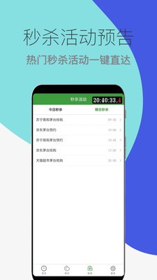 木木秒杀