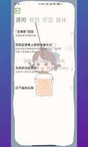 miui13怎么开启无障碍