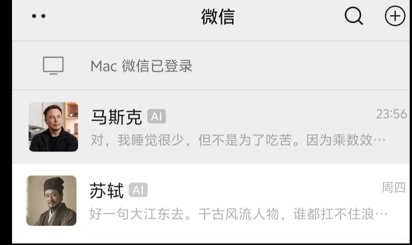 把李杜苏辛 斯克仁勋 都塞进了个人微信：24 小时陪你即刻开聊