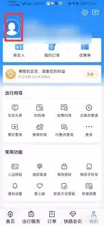 铁路12306如何判定自己是否为新用户
