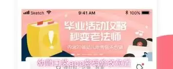 幼师口袋app密码怎么修改