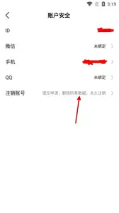 次元姬小说怎样注销账号