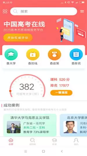 潇湘高考app能填报志愿吗-潇湘高考app能不能填报志愿