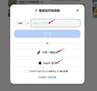 豆包怎样绑定抖音账号 - 豆包如何与抖音账号进行绑定