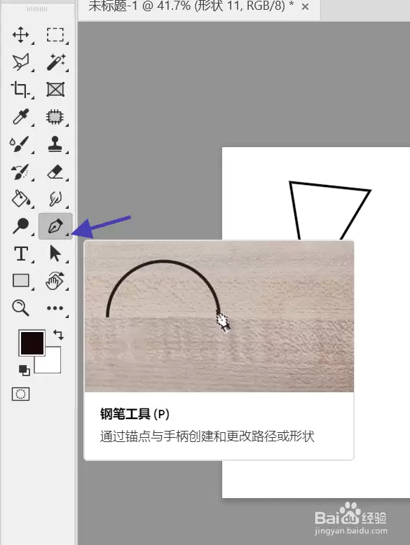 ps中如何切换工具模式