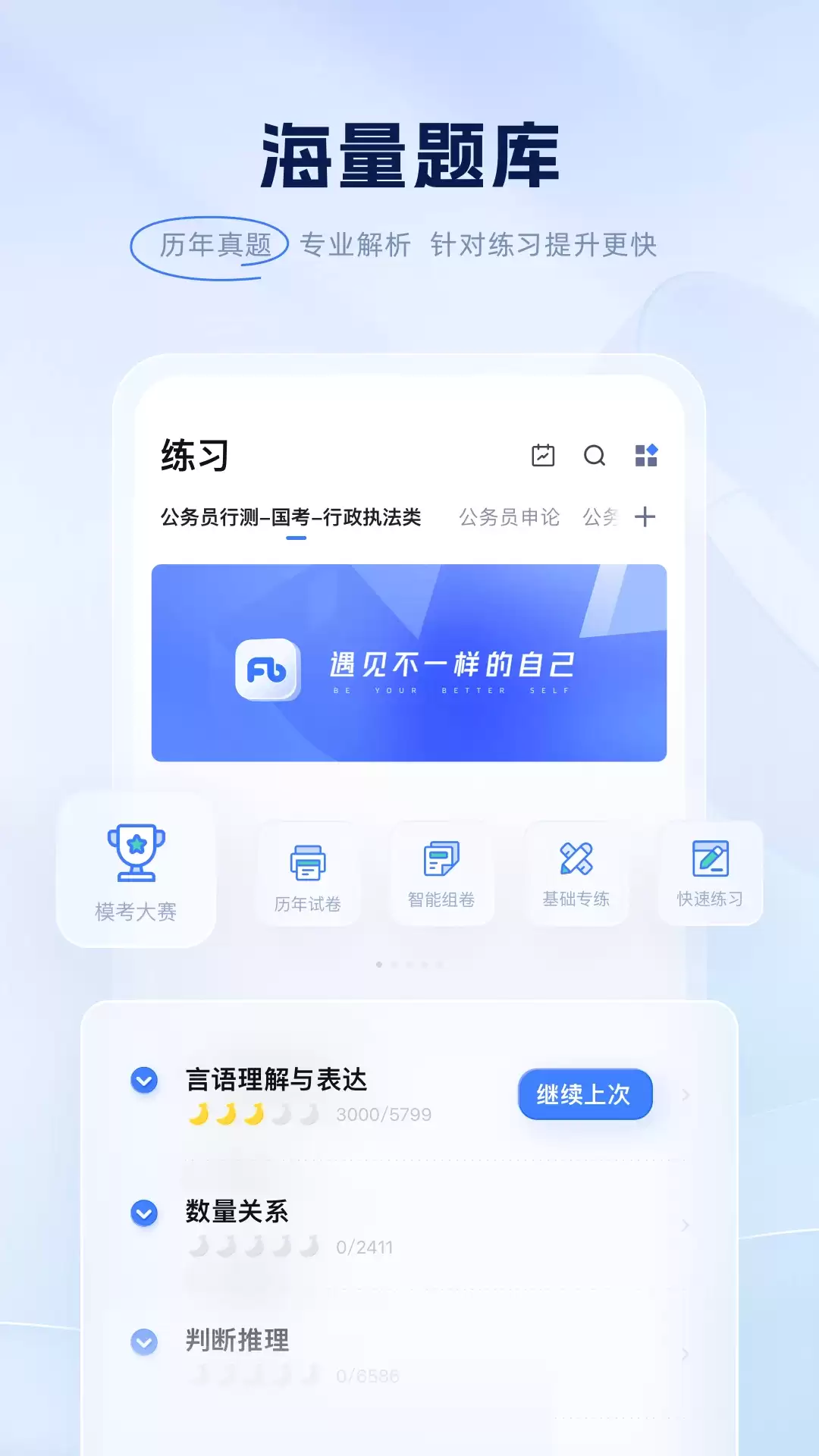 粉笔app专项题库怎样下载