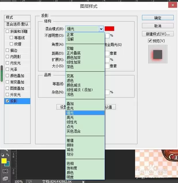 PS中投影强光效果如何设置
