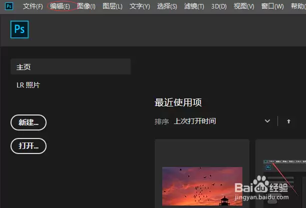 Photoshop预设管理器怎样设置