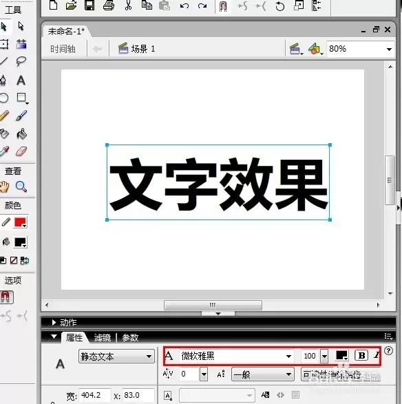 flash如何制作文字效果教程一比一
