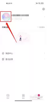 爱玛出行如何修改昵称