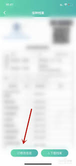 粤苗app怎么切换儿童信息