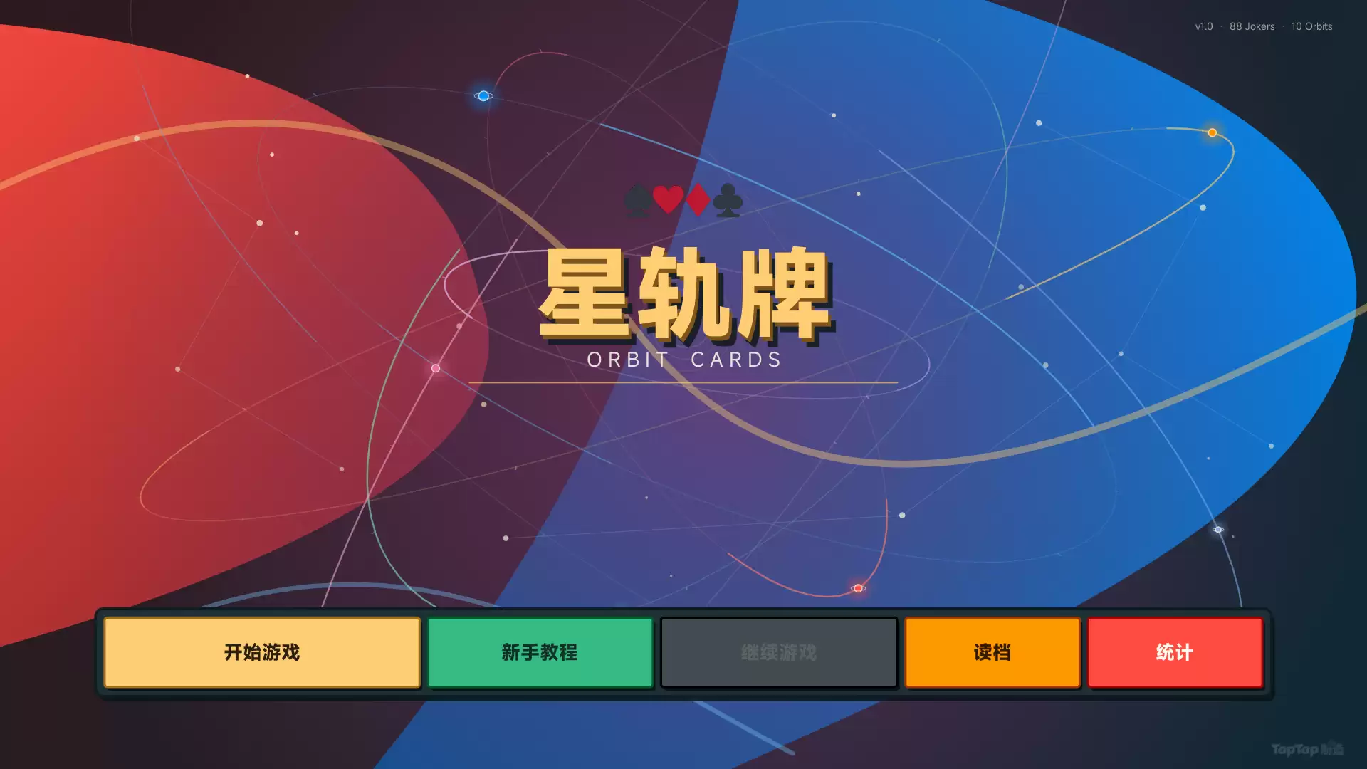 星轨牌好玩吗 星轨牌玩法简介