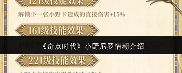 奇点时代小野尼罗情潮介绍