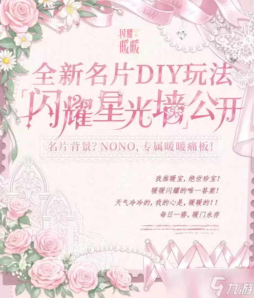 闪耀暖暖名片DIY闪耀星光墙玩法技巧 闪耀暖暖名片DIY星光墙玩法分享