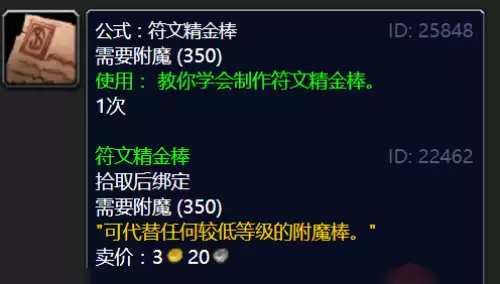 魔兽世界符文精金棒图纸在哪儿买