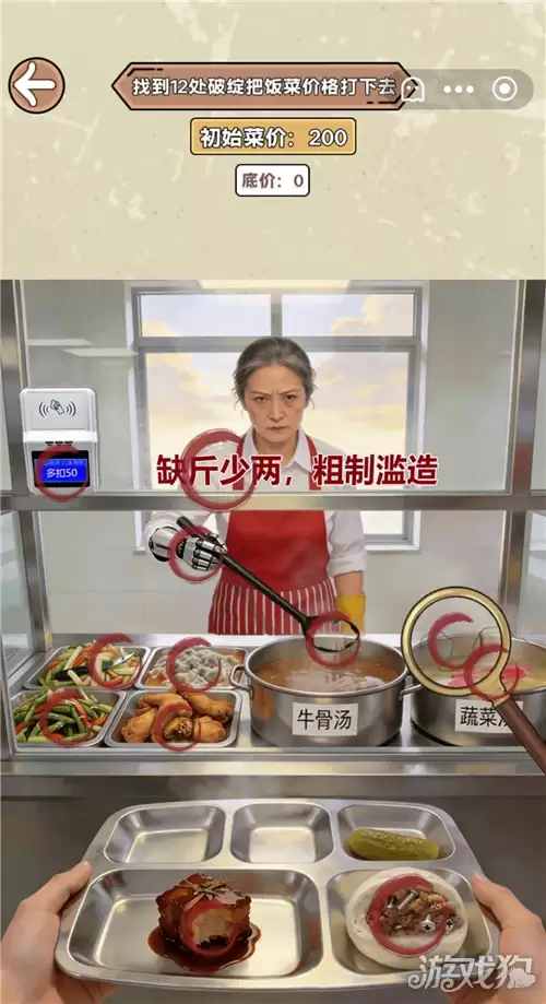 找茬砍价王食堂攻略 关卡食堂答案在何处