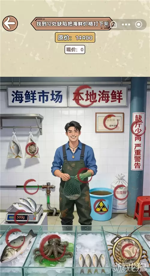 找茬砍价王海鲜市场攻略 关卡海鲜市场答案在何处