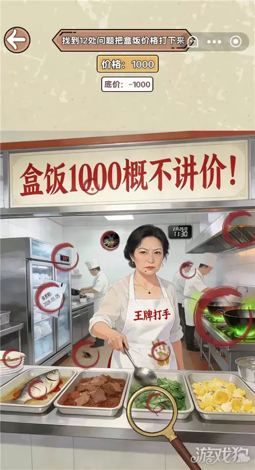 找茬砍价王学校食堂攻略 关卡学校食堂答案在哪儿