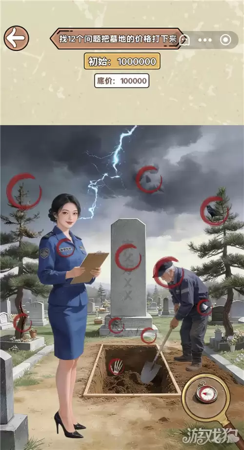 找茬砍价王墓地出售攻略 关卡墓地出售答案在何处