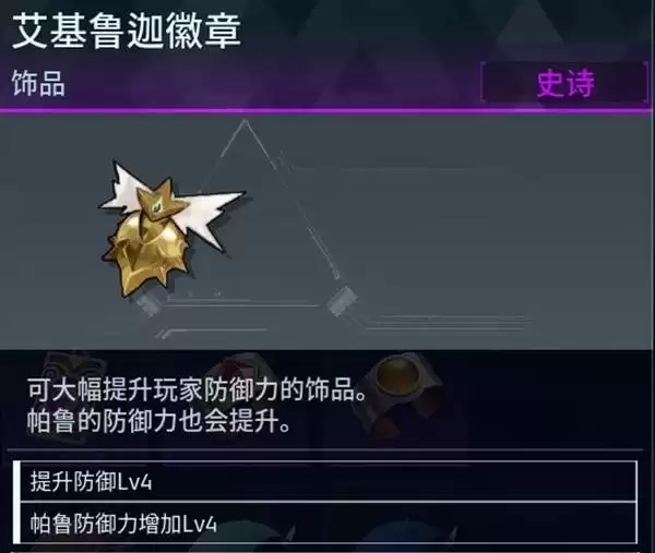 幻兽帕鲁艾基鲁迦徽章眼镜如何获得
