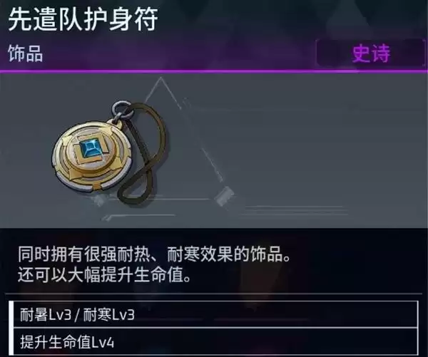 幻兽帕鲁先遣队护身符怎么拿到