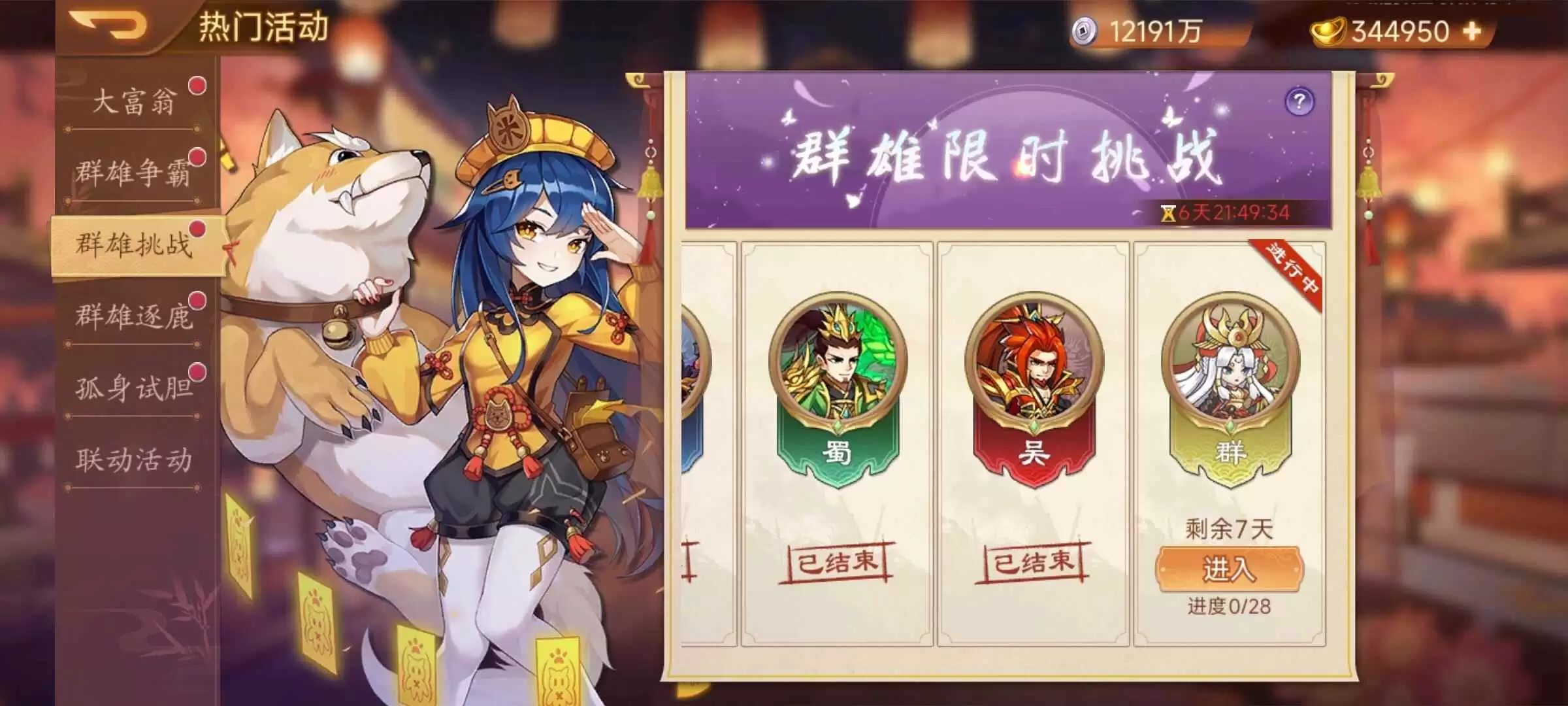 乱世曹操传 活动预告7.24