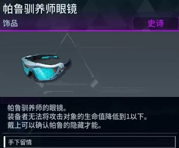 幻兽帕鲁帕鲁驯养师眼镜怎么拿到