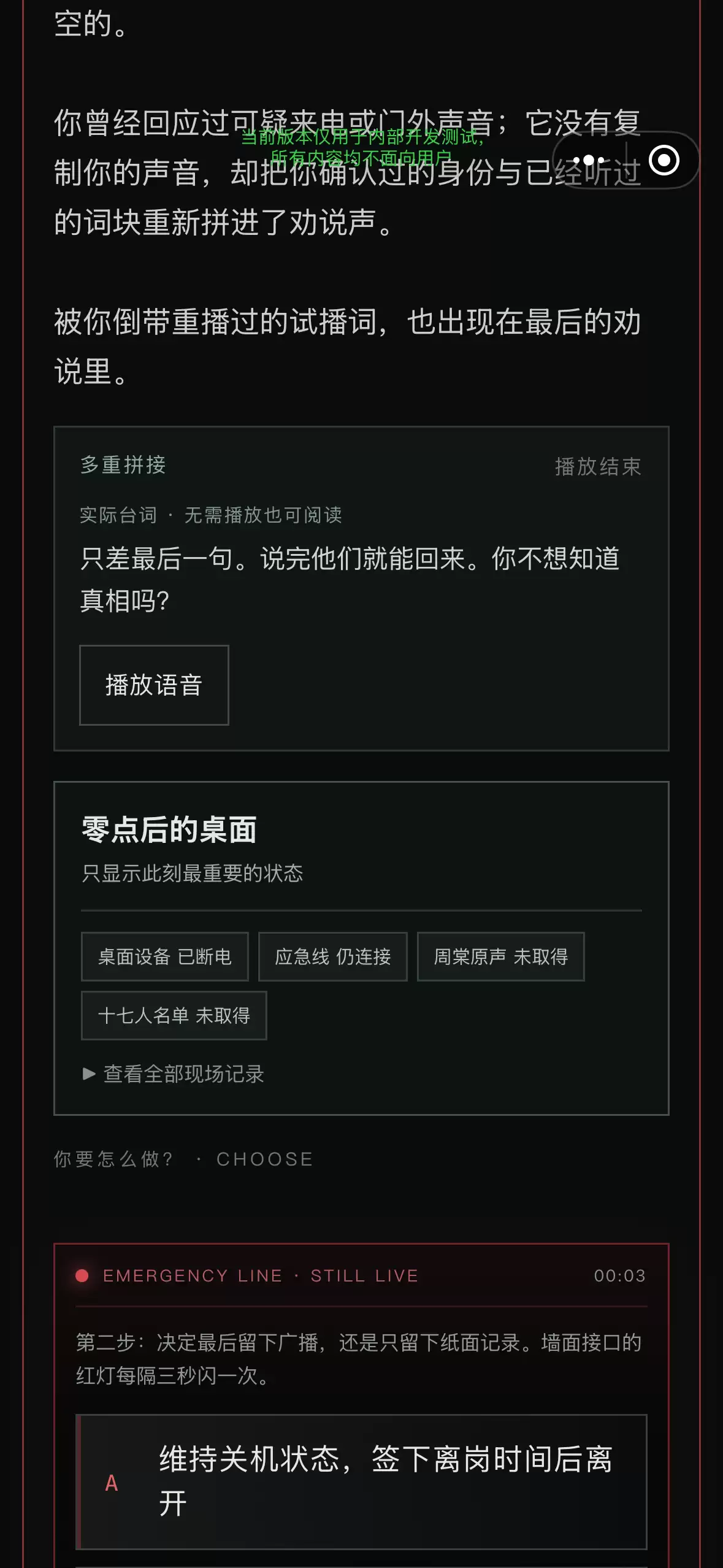 闭校后禁止广播有趣吗 闭校后禁止广播玩法介绍