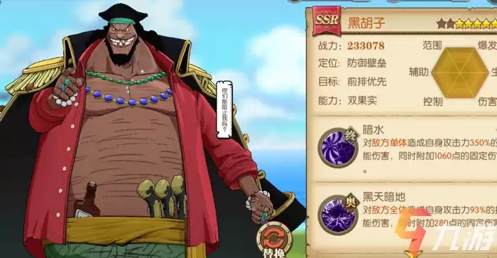 航海王燃烧意志黑胡子晋升好用吗 黑胡子晋升强度分析