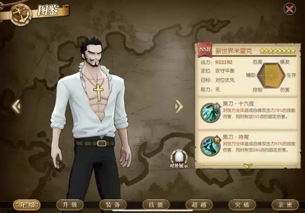 航海王：燃烧意志 SSR新世界米霍克攻略指南