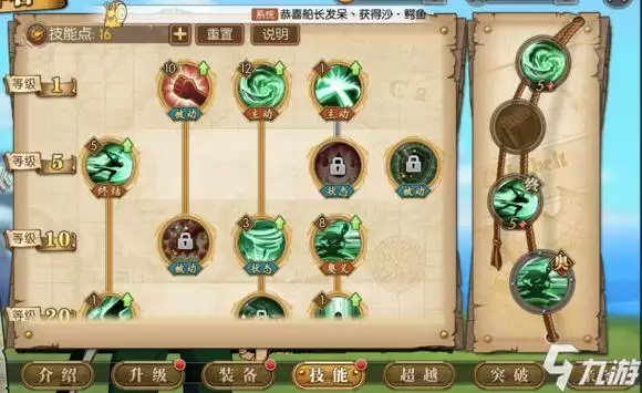 航海王燃烧意志推进城女帝如何加点 女帝加点攻略