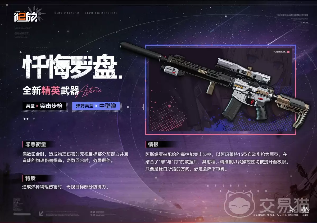 少女前线2追放忏悔罗盘 少女前线2追放全新精英武器详解